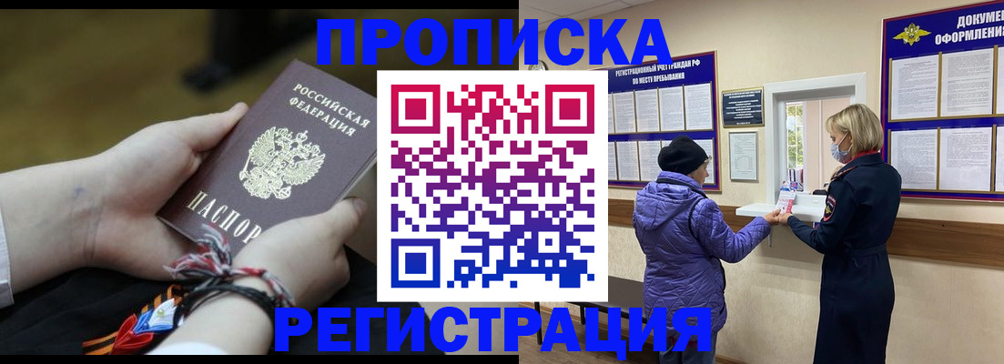 прописка штамп в Октябрьском